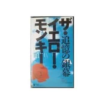 Amazon.co.jp: Life Time・SCREEN〜追憶の銀幕 [VHS] : THE