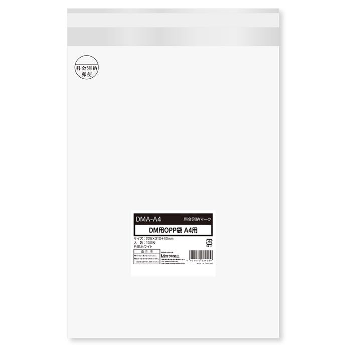 Amazon | 今村紙工 DMA-A4 片面ホワイトDM用OPP袋 料金別納M A4用 225