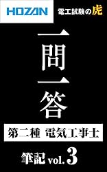 Amazon.co.jp: 第二種電気工事士 一問一答 筆記Vol.1: 配線図記号