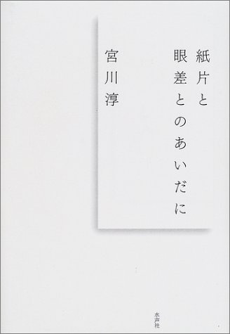 Amazon.co.jp: 宮川 淳: 本、バイオグラフィー、最新アップデート
