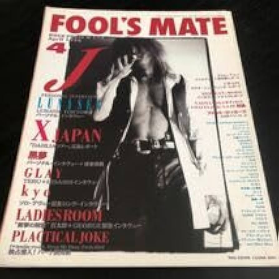 Amazon.co.jp: ム11 FOOLS MATE フールズメイト 平成8年4月号