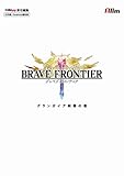 ブレイブフロンティア グランガイア制覇の書