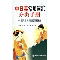 classification of common terms in Japanese and English manual 7561131852 Book Cover