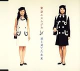 君と見てた未来 (featuring mahala rai banda) 歌詞