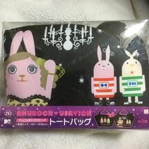 安室奈美恵 アムロッチ  ウサビッチ  4体セット 激レア】安室奈美恵とウサビッチのコラボぬいぐるみ｜アムロッチ
