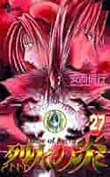 烈火の炎 Amazon.co.jp: 烈火の炎（26） (少年サンデーコミックス) 電子