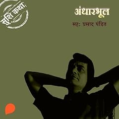 Anddharbhool (Marathi Edition) cover art