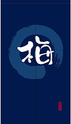 のれん 暖簾 梅 漢字 円相図に筆文字 手書き 紺色 Tnr 0179 受注生産