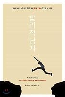 A reasonable man 8996539368 Book Cover