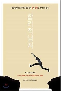 Paperback A reasonable man (Korean Edition) [Korean] Book