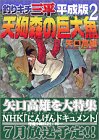 釣りキチ三平 平成版(2)天狗森の巨大魚 (KCデラックス 週刊少年マガジン)