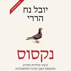 Nexus נקסוּס Audiobook By יובל נח הררי cover art