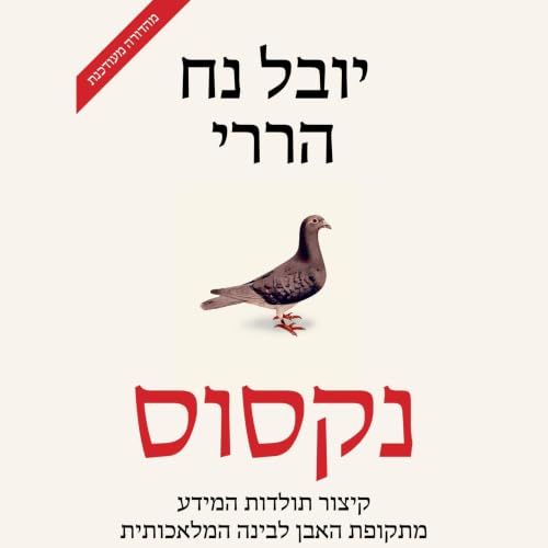 Nexus נקסוּס Titelbild