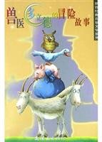Lide more adventures of veterinary(Chinese Edition) 7505604740 Book Cover
