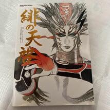 Amazon.co.jp: ゲーム書籍 緋の天啓 サガ スカーレット グレイス 公式