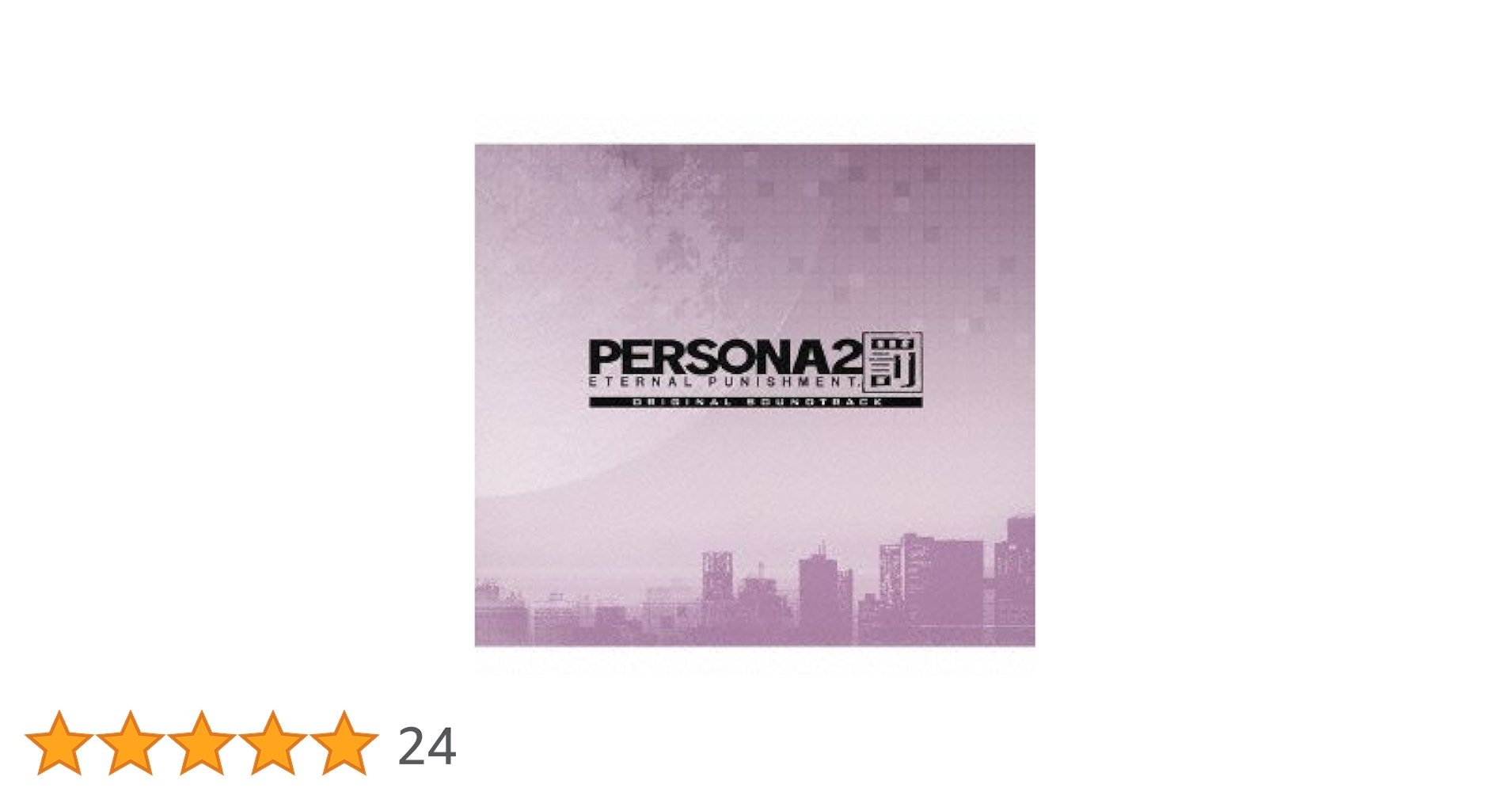 【中古】 ペルソナ2　罰　ETERNAL　PUNISHMENT．オリジナル・サウンドトラック/ＣＤ/KICA-1513 中古】ペルソナ2 罪 - PSP 中古】 ペルソナ2 罰 ETERNAL