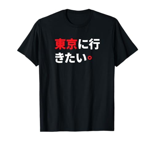 I Want To Go To Tokio Funny Japanese Language Camiseta