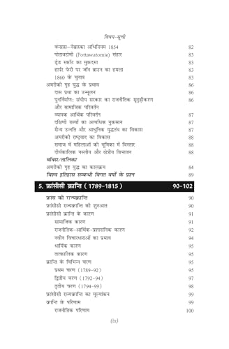 Image of Spectrum Books Vishwa Itihas World History Hindi Medium UPSC Civil Services Exam History Book Revised Edition 2026