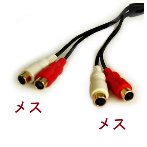Amazon | F-Factory 「音声分配」 2分配ピンケーブル（RCAピンプラグ×2