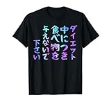 おもしろ文字tシャツ