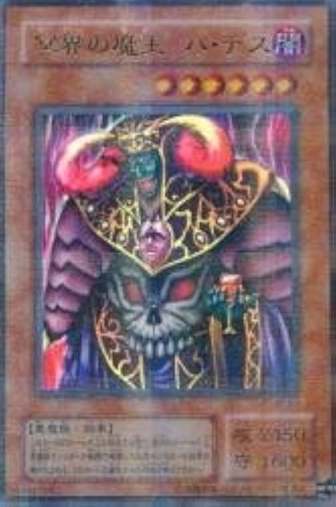 冥界の魔王 ハ・デス SC-01 Amazon.co.jp: 遊戯王 SC-01-PR 《冥界の魔王 ハ・デス