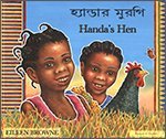 Mantra Lingua Handa's Hen in Bengali and English