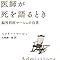 医師が死を語るとき――脳外科医マーシュの自省 ヘンリー・マーシュ, 大塚 紳一郎 本 通販 Amazon