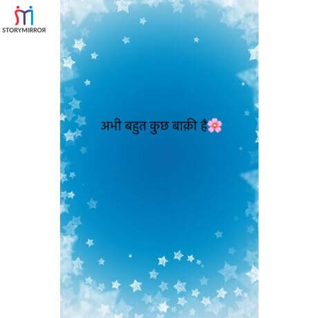 अभी बहुत कुछ बाक़ी है