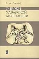 Очерки хазарской археологии 5932730099 Book Cover