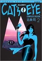 未使用品キャッツ・アイ COMPLETE EDITION全15巻セット帯付き CAT'S EYE キャッツアイ [完全版] コミック 全15巻 完結セット