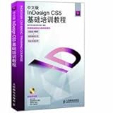  中文版InDesign CS5基础培训教程