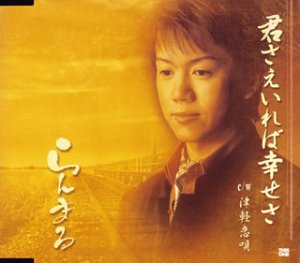 君さえいれば幸せさ らんまる カラオケ 歌詞検索 Joysound Com 君さえいれば幸せさ らんまる カラオケ 歌詞検索 Joysound Com