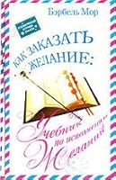 Uchebnik po ispolneniyu zhelanij 5170403607 Book Cover