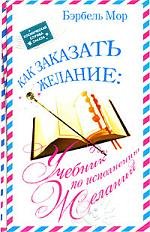Hardcover Uchebnik po ispolneniyu zhelanij [Russian] Book