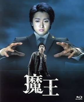 嵐 - 【1109.nkさま専用】【掲載25年1月まで】魔王　Blu-ray  大野智 Amazon.co.jp: ！しました！嵐 大野智 主演 魔王 DVD-BOX 生田斗