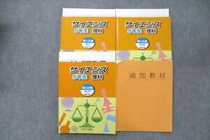 浜学園　サイエンス 5年生 理科 第1分冊〜3分冊 浜学園 小5 理科 サイエンス 教科書＋追加教材 第1〜3分冊 7冊