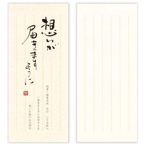 エヌビー社 一筆箋 筆文字 想いA | 25枚入 縦横両用 和風 和柄