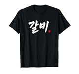 Funny Korean Food Word Art (Barbecue)
