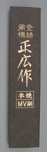 Masahiro Mv Honyaki Gyutou Knife 9.45-Inch(240Mm) #TOP2