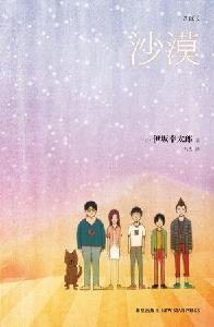 Paperback Desert [Paperback] [Chinese] Book