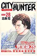 CITY HUNTER VOLUME:28 COMPLETE (トクマコミックス)