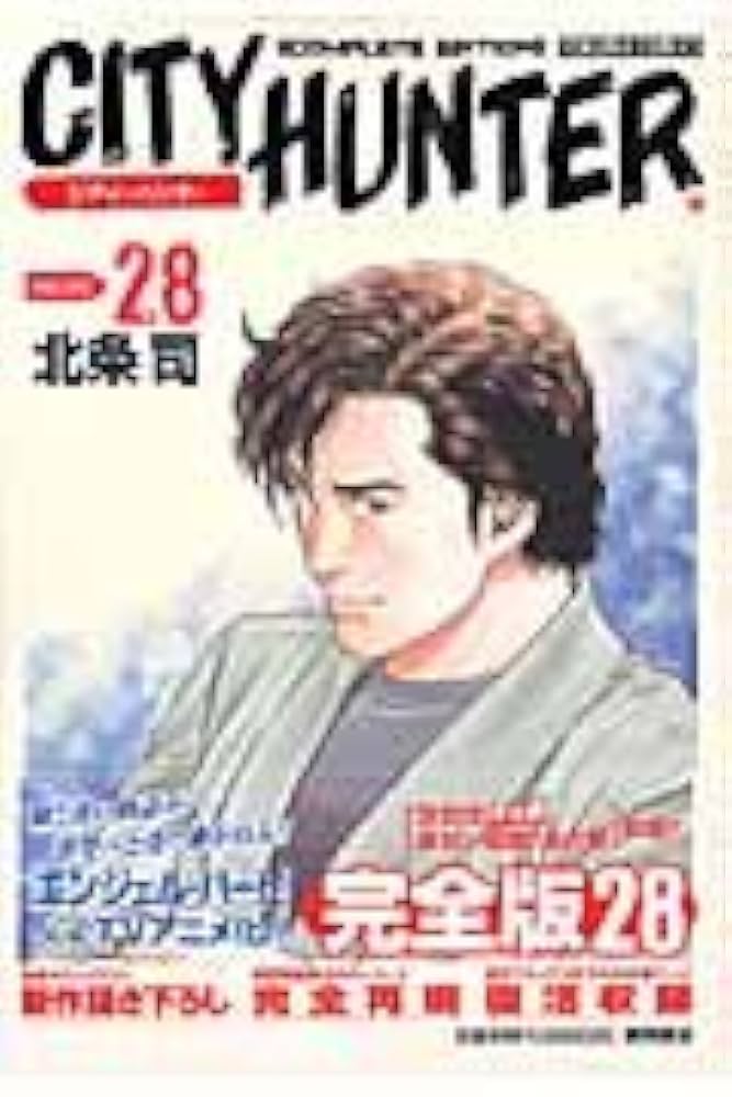 Amazon.co.jp: CITY HUNTER VOLUME:28 COMPLETE (トクマ