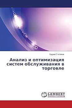 Analiz i optimizatsiya sistem obsluzhivaniya v torgovle