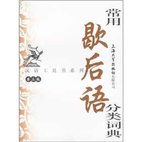 Paperback Chinese allegorical books series used classification Dictionary (3rd Edition) (Paperback) [Chinese] Book