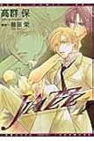 JAZZ (1) (ディアプラスC)