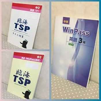 臨海TSPウィンパス 小学5年生 教科書セット 臨海TSPウィンパス 小学5年生 教科書セット 小学ウィンパス 小5