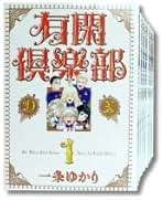 Amazon.co.jp: 有閑倶楽部 その後