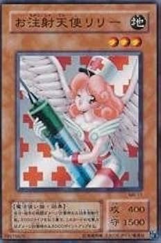 Amazon.co.jp: 遊戯王 MA-11-NR 《お注射天使リリー》 N-Rare : ホビー