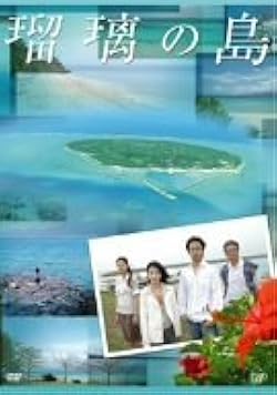 瑠璃の島　本編＋特別編　全5巻セット　完結　DVD　成海璃子　竹野内豊　匿名配送 瑠璃の島 本編＋特別編 全5巻セット 完結 DVD 成海璃子 竹野内