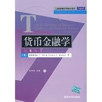 Monetary and Financial Studies (8th Edition) 7302209154 Book Cover